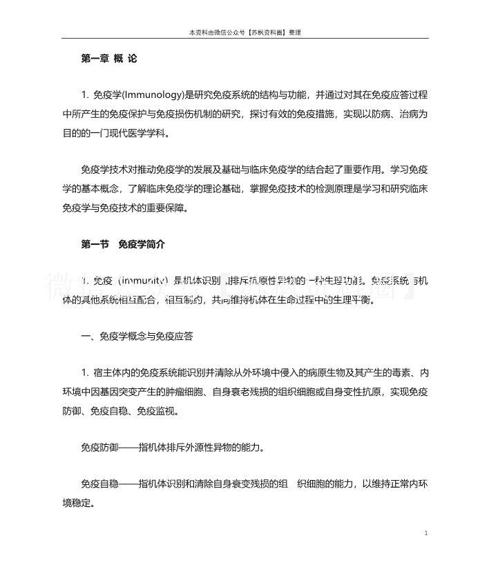 免疫学检验